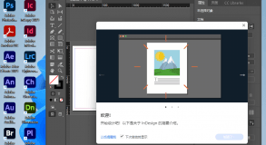 Adobe InDesign 2021 v16.3.0.24 中文免费版- 李跳跳