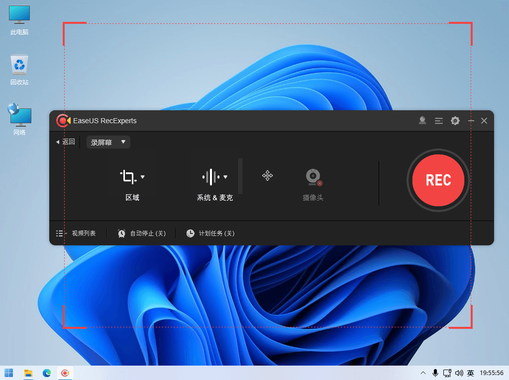 EaseUS RecExperts Pro v4.0.2 屏幕录像软件中文特别版