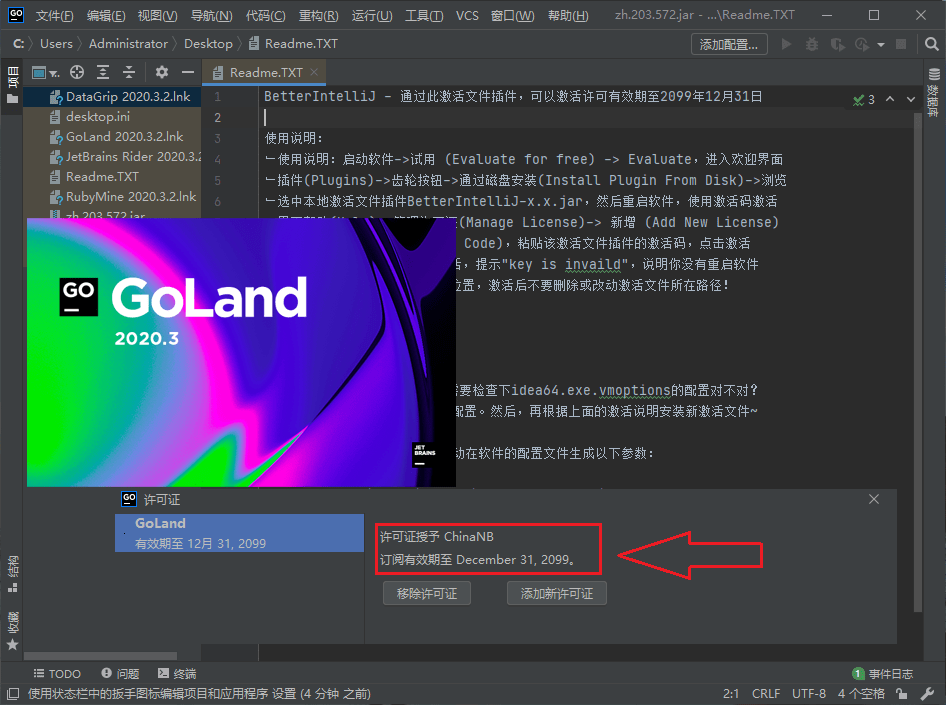 JetBrains GoLand 2024.2.1 Go语言集成开发中文直装版