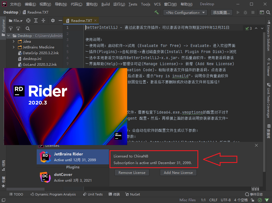 JetBrains Rider 2024.2.2 .NET集成开发环境中文直装版