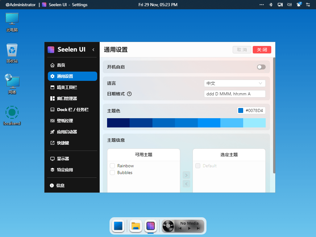 Seelen UI v2.0.7 开源免费Windows桌面增强自定义软件